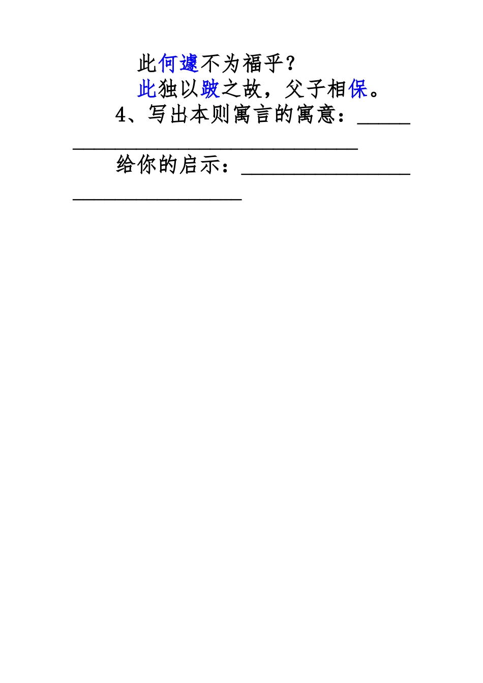 塞翁失马复习题_第2页