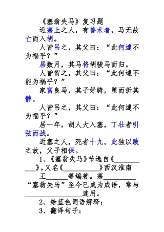 塞翁失马复习题
