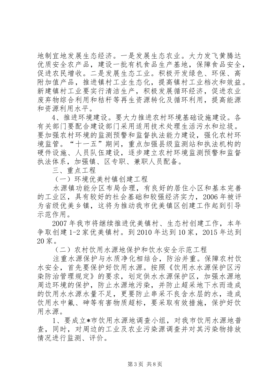 农村小康环保行动计划实施方案_第3页