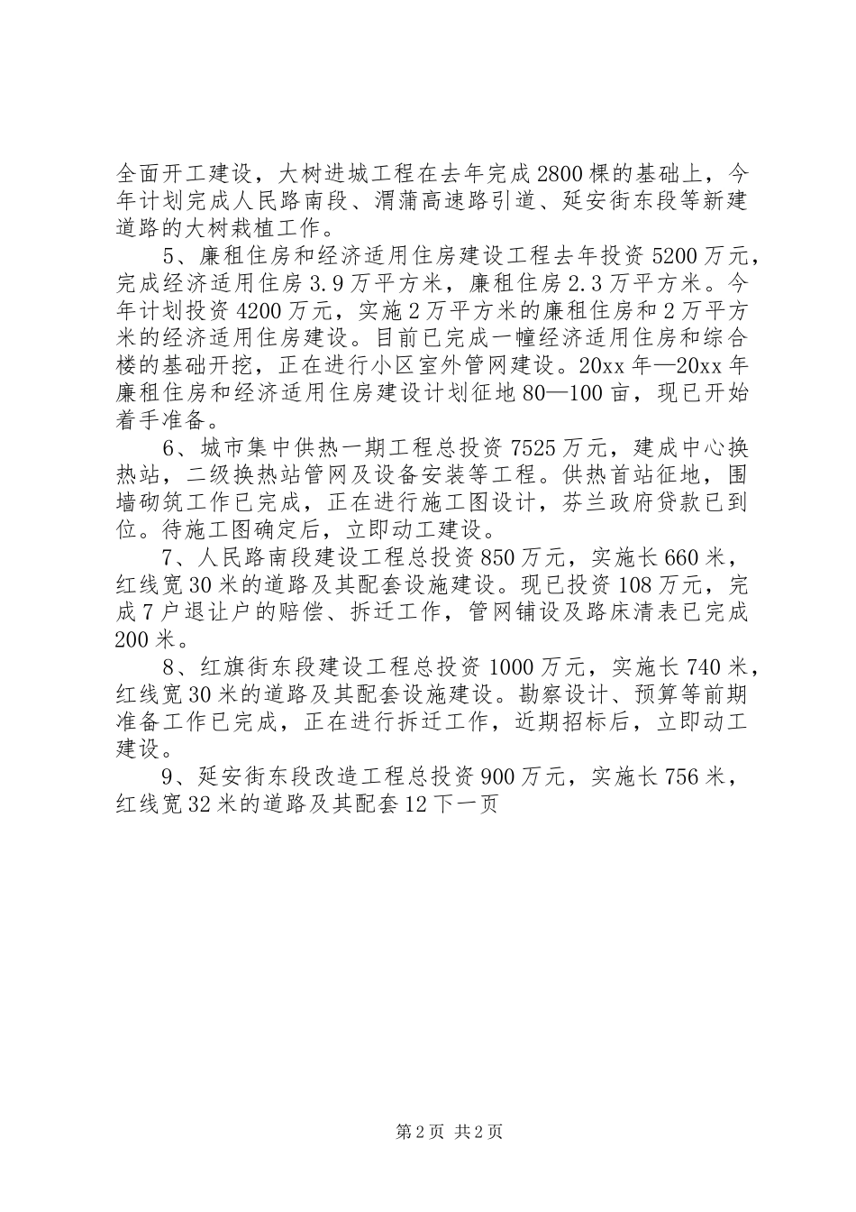 城乡规划建设管理局第一季度工作总结_第2页