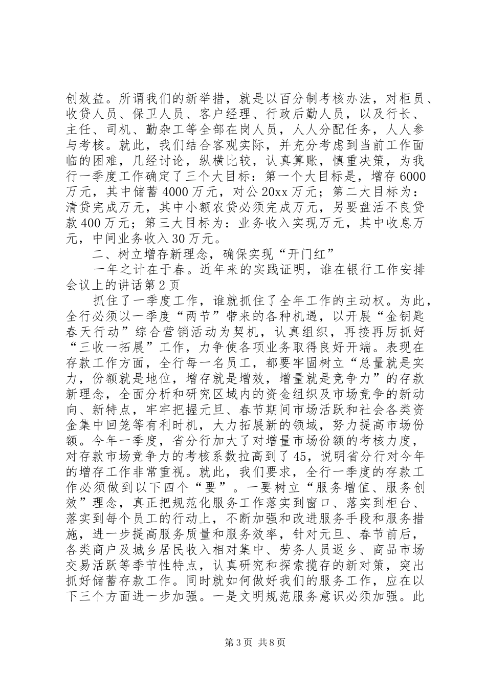 在银行工作安排会议上的讲话_第3页