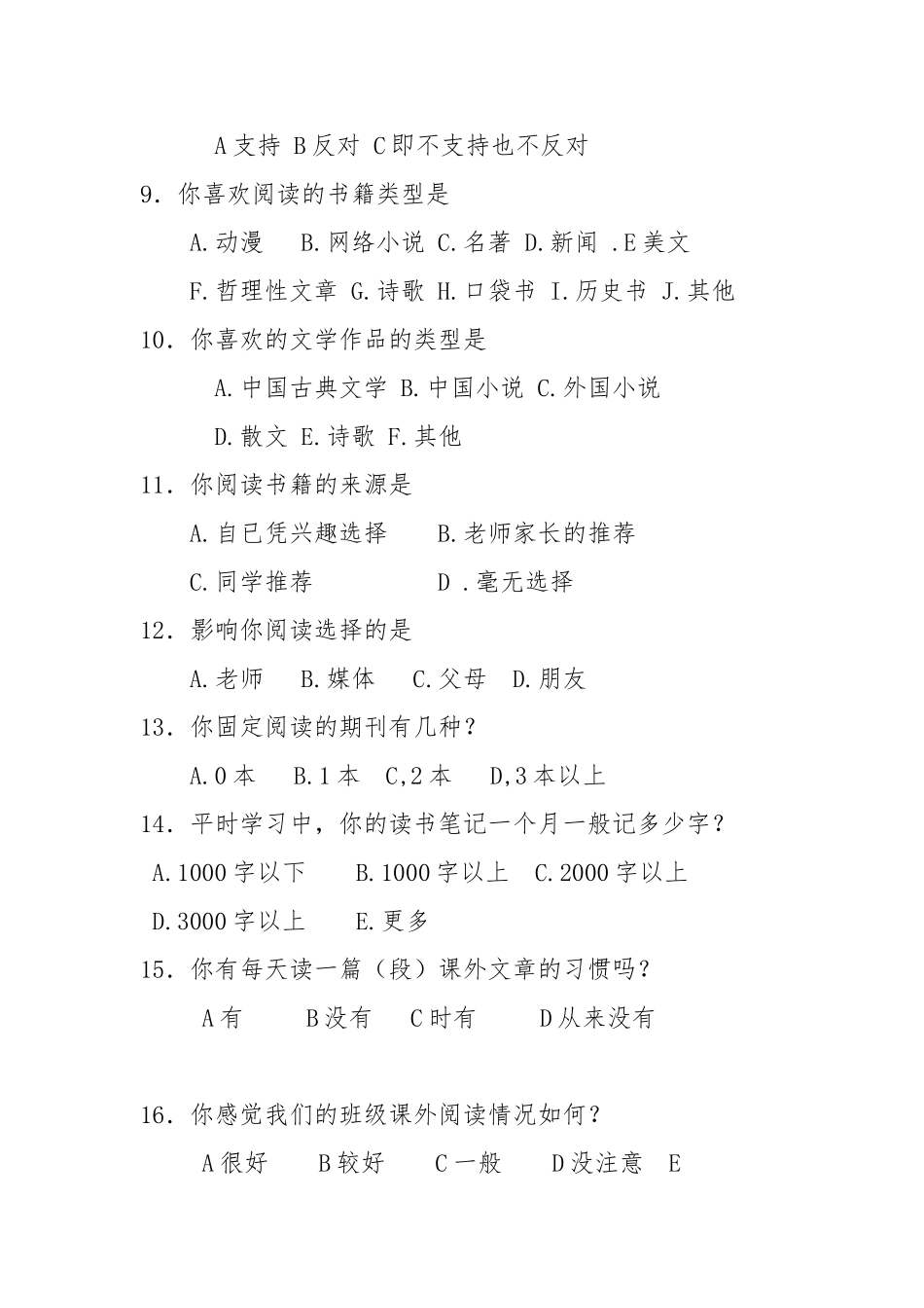 中学生阅读情况调查问卷_第2页