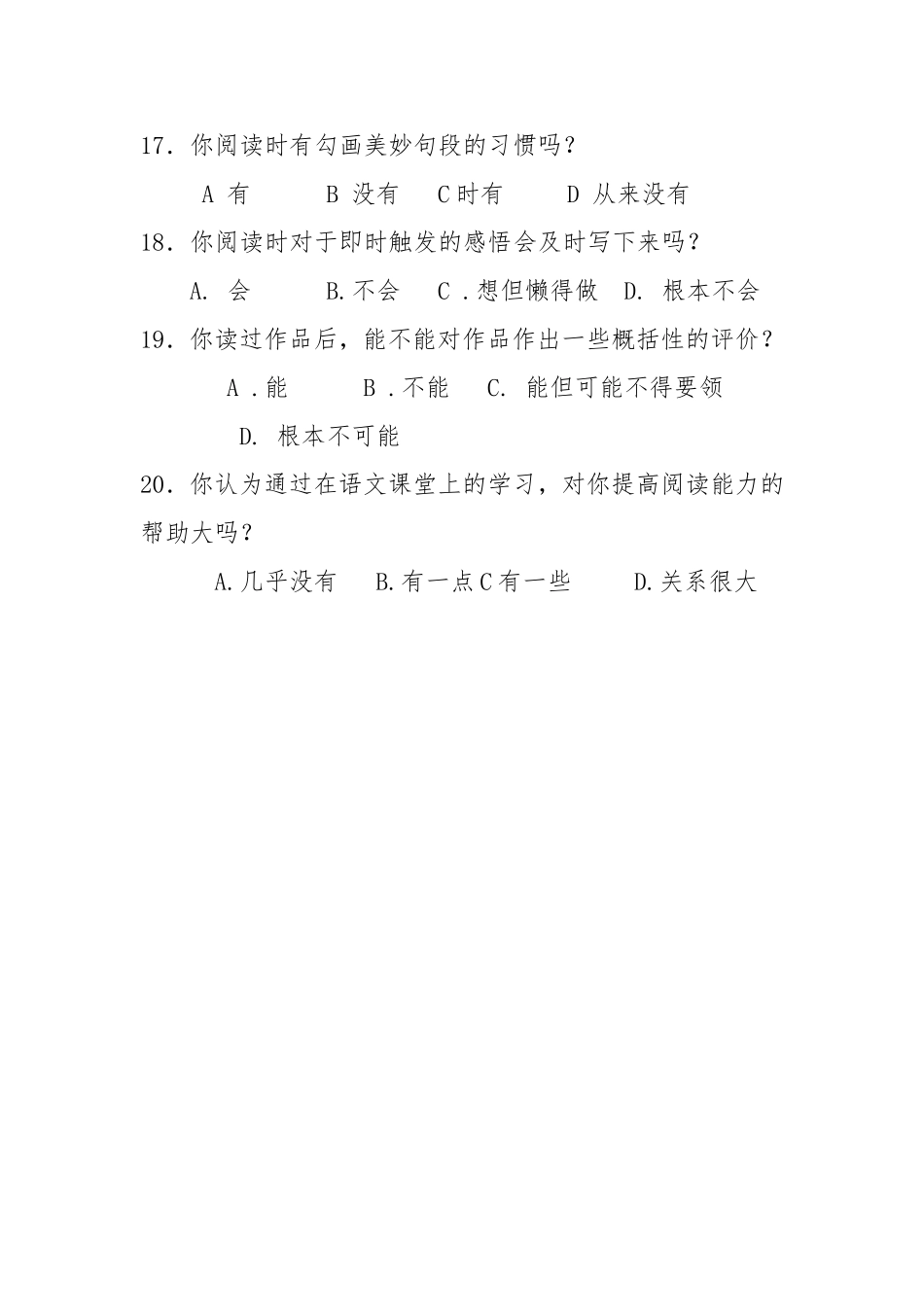 中学生阅读情况调查问卷_第3页