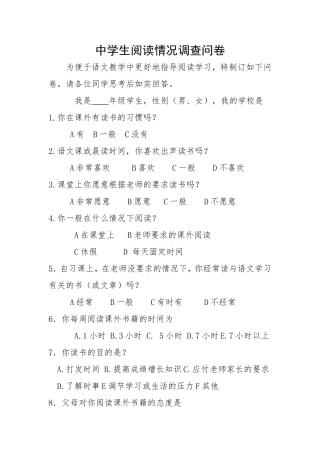 中学生阅读情况调查问卷