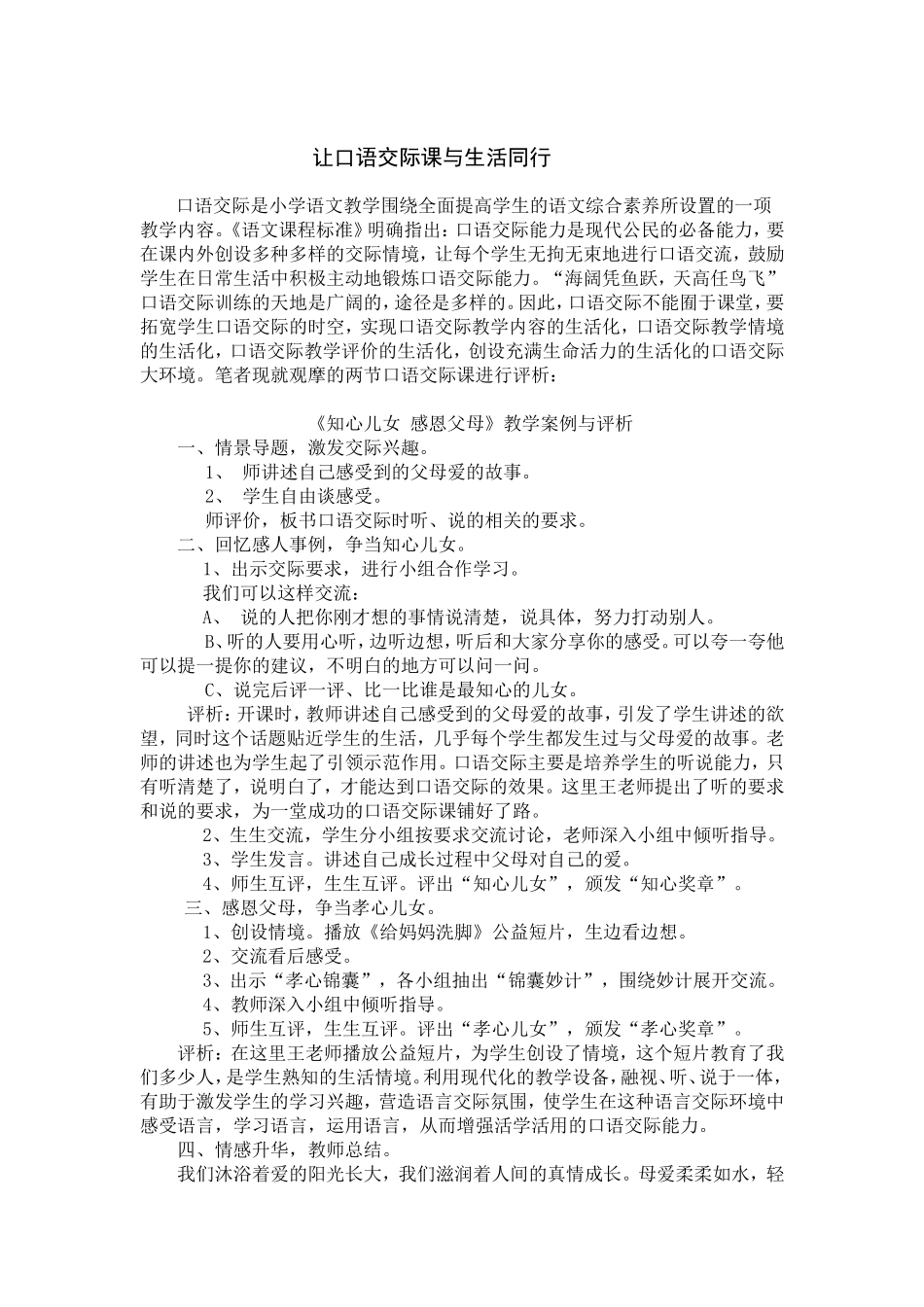 让口语交际课与生活同行文档蒋德林_第1页