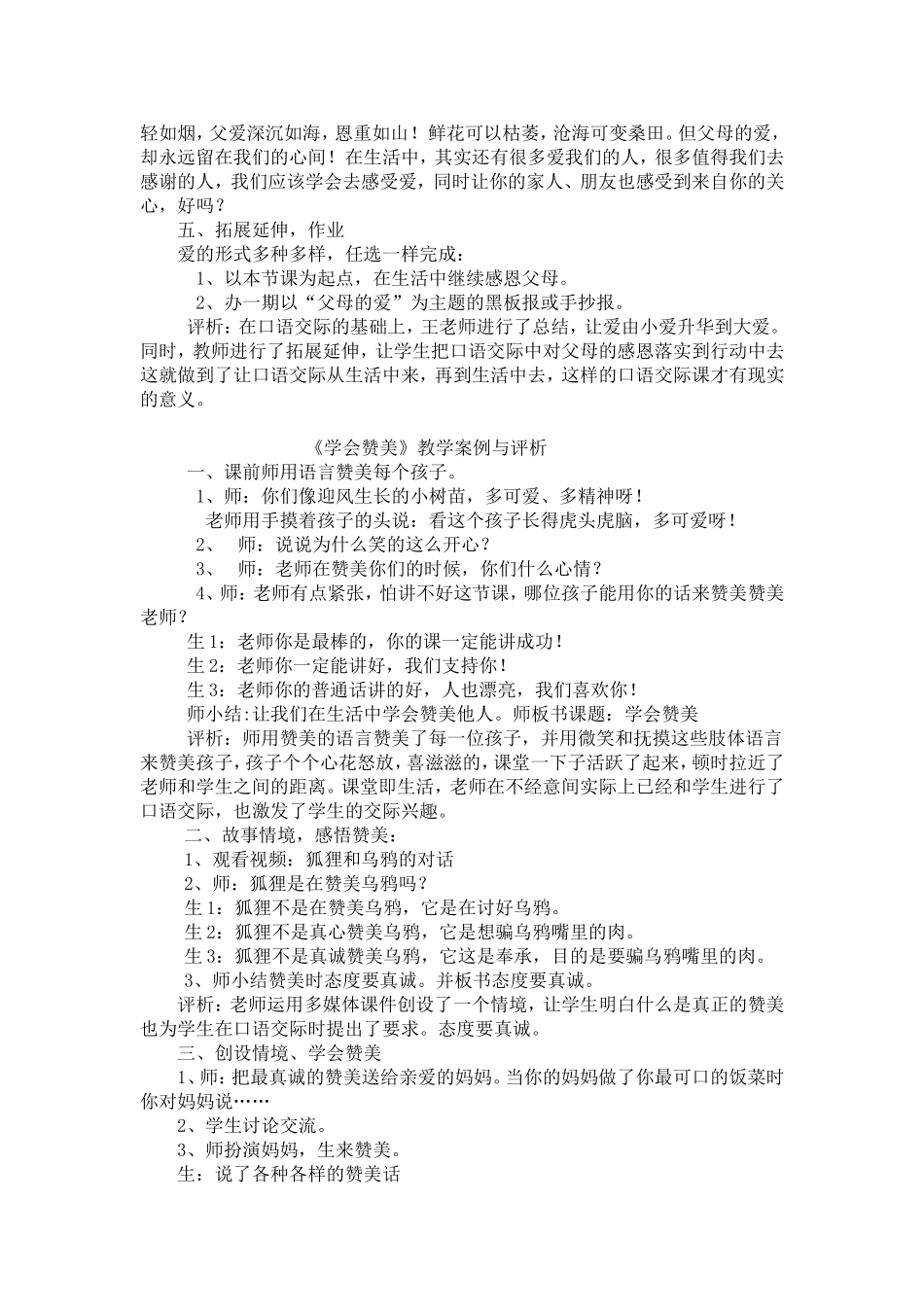 让口语交际课与生活同行文档蒋德林_第2页