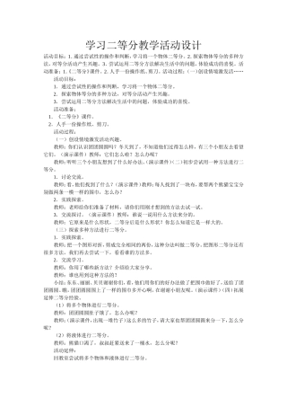 教学活动设计