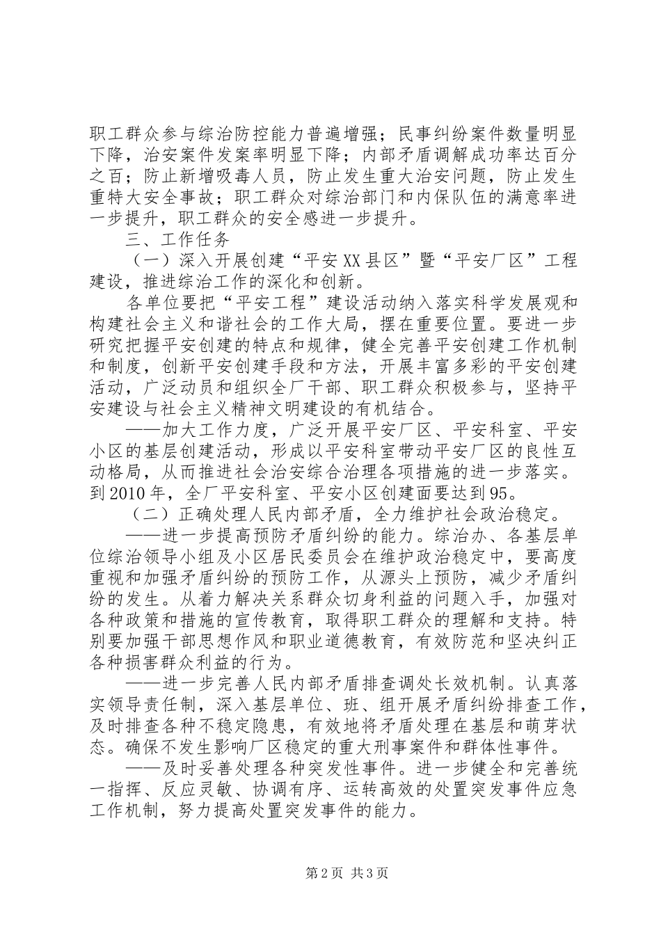厂社会治安综合治理第四个五年规划(XX年XX年)_第2页