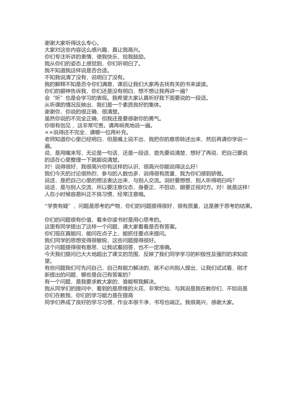 教师精彩课堂用语_第1页
