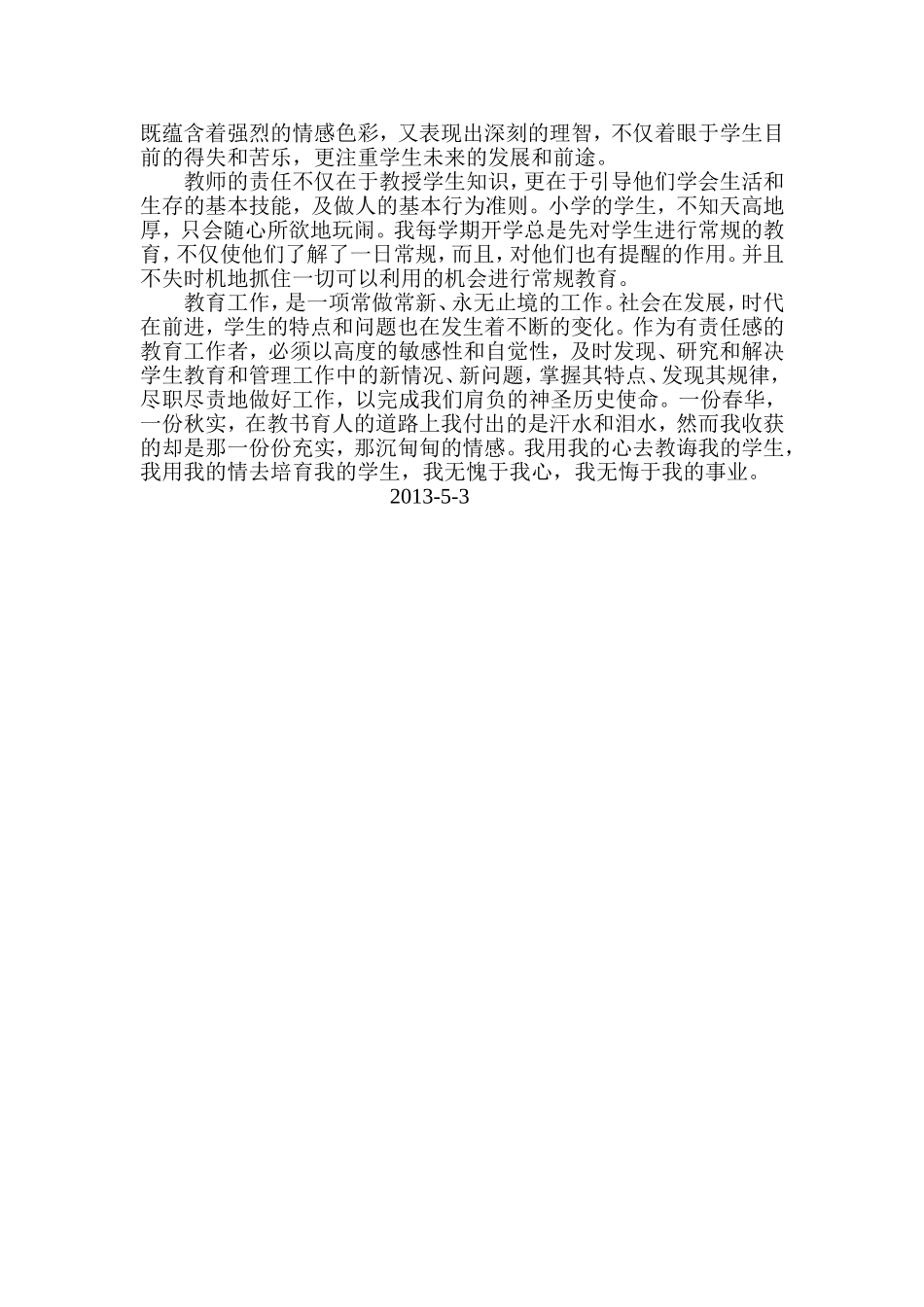 爱，改变一切_第2页