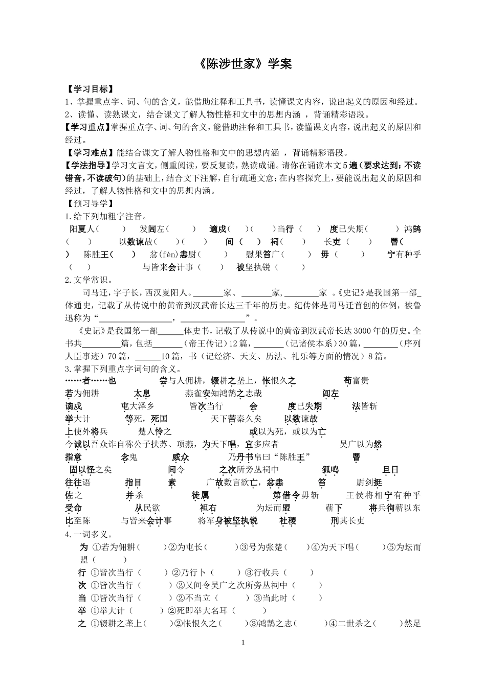 陈涉世家学案_第1页