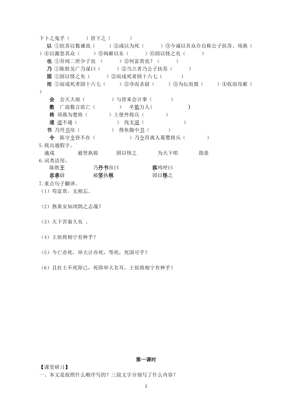 陈涉世家学案_第2页