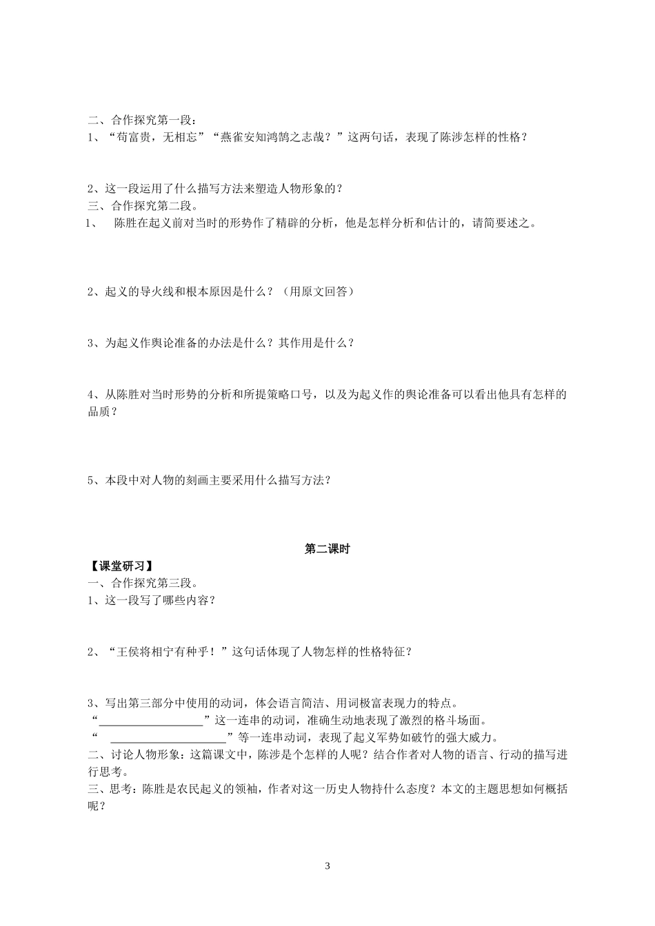 陈涉世家学案_第3页