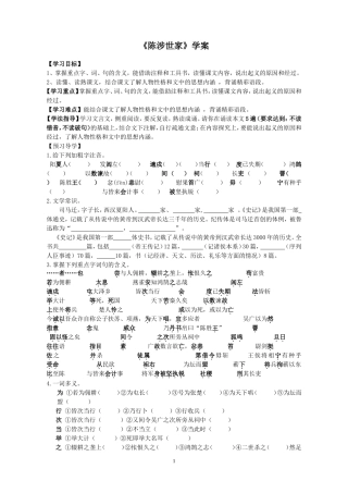 陈涉世家学案