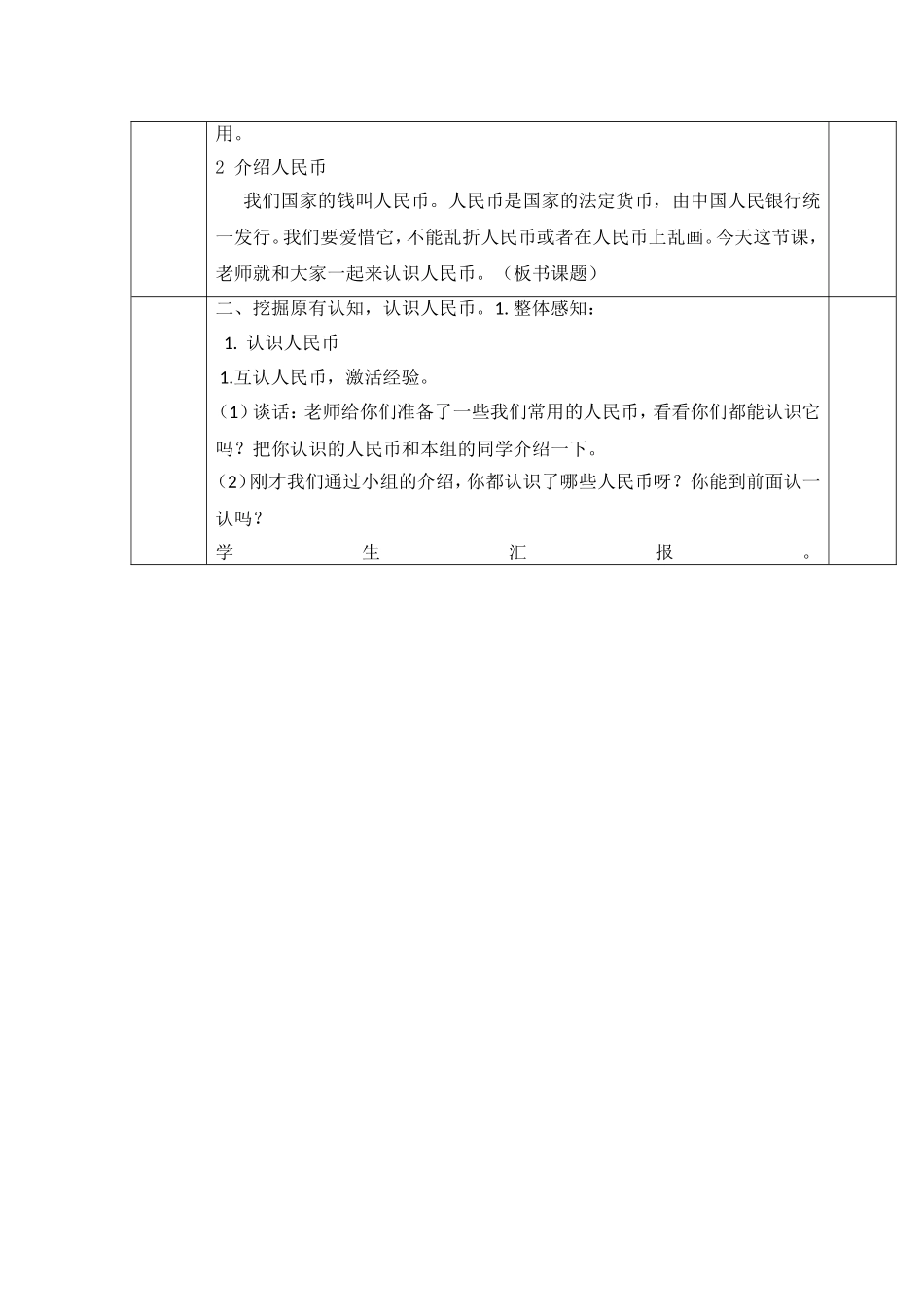 人民币第一课时_第2页