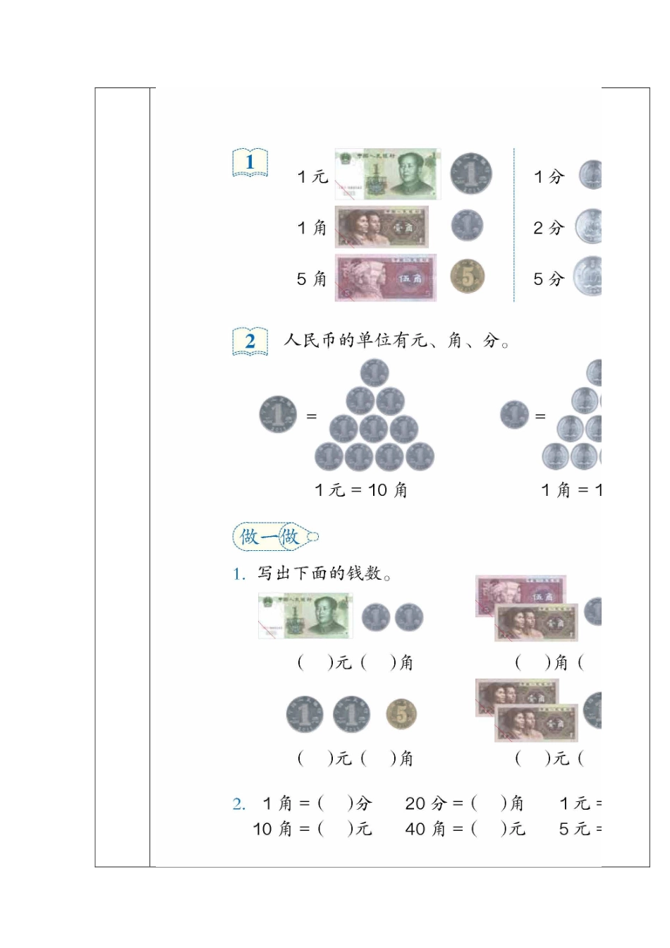 人民币第一课时_第3页