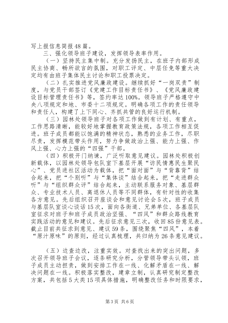 XX年园林处党支部工作总结及明年计划_第3页