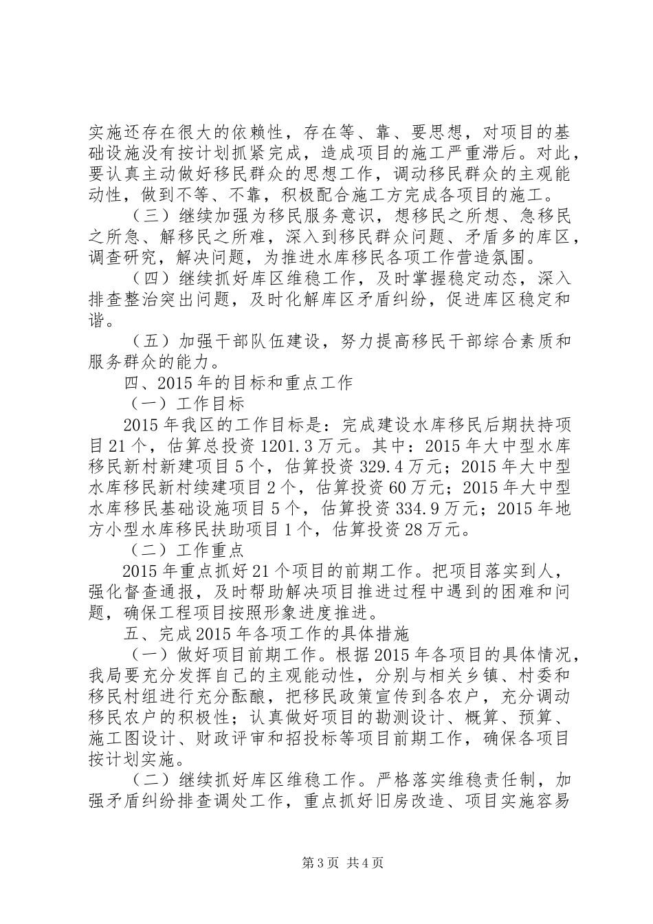 XX年移民局工作总结和工作计划_第3页