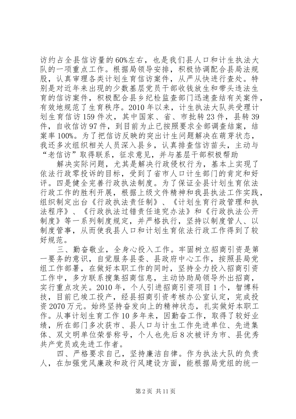 人口和计划生育个人工作小结_第2页