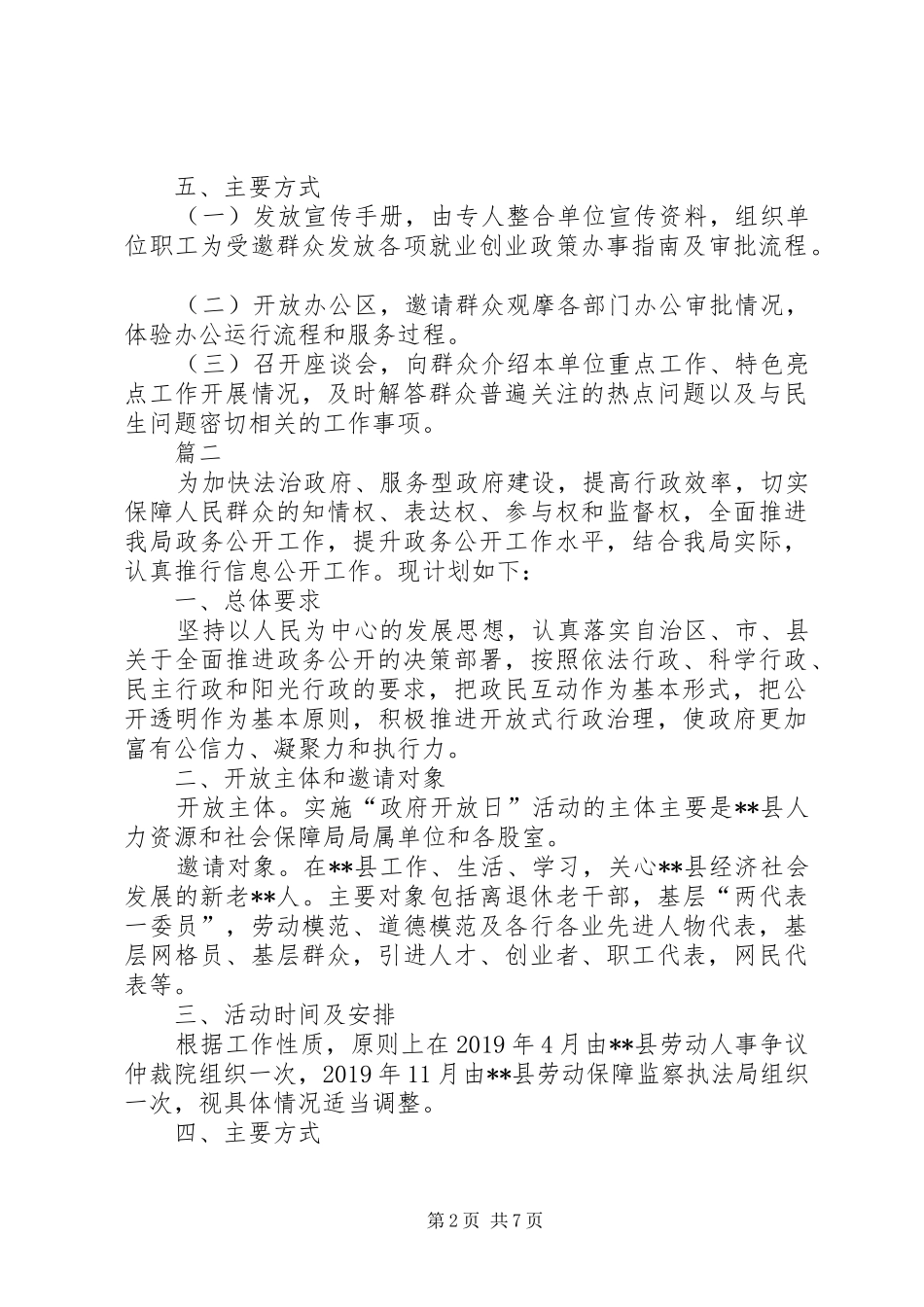 XX年政府开放日活动计划五篇_第2页