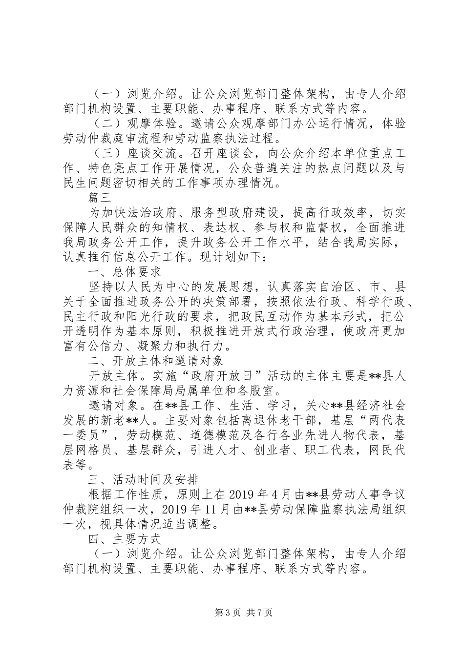 XX年政府开放日活动计划五篇_第3页