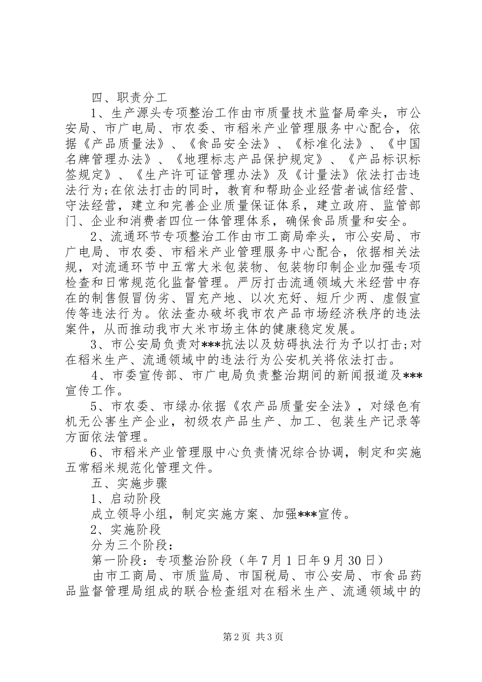 XX年生产月工作计划_第2页