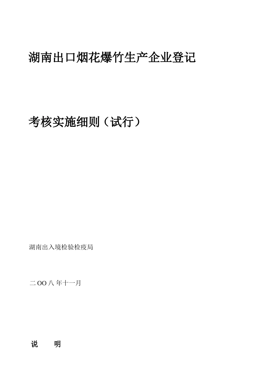 [最新]分娩企业挂号考察实施细则_第2页