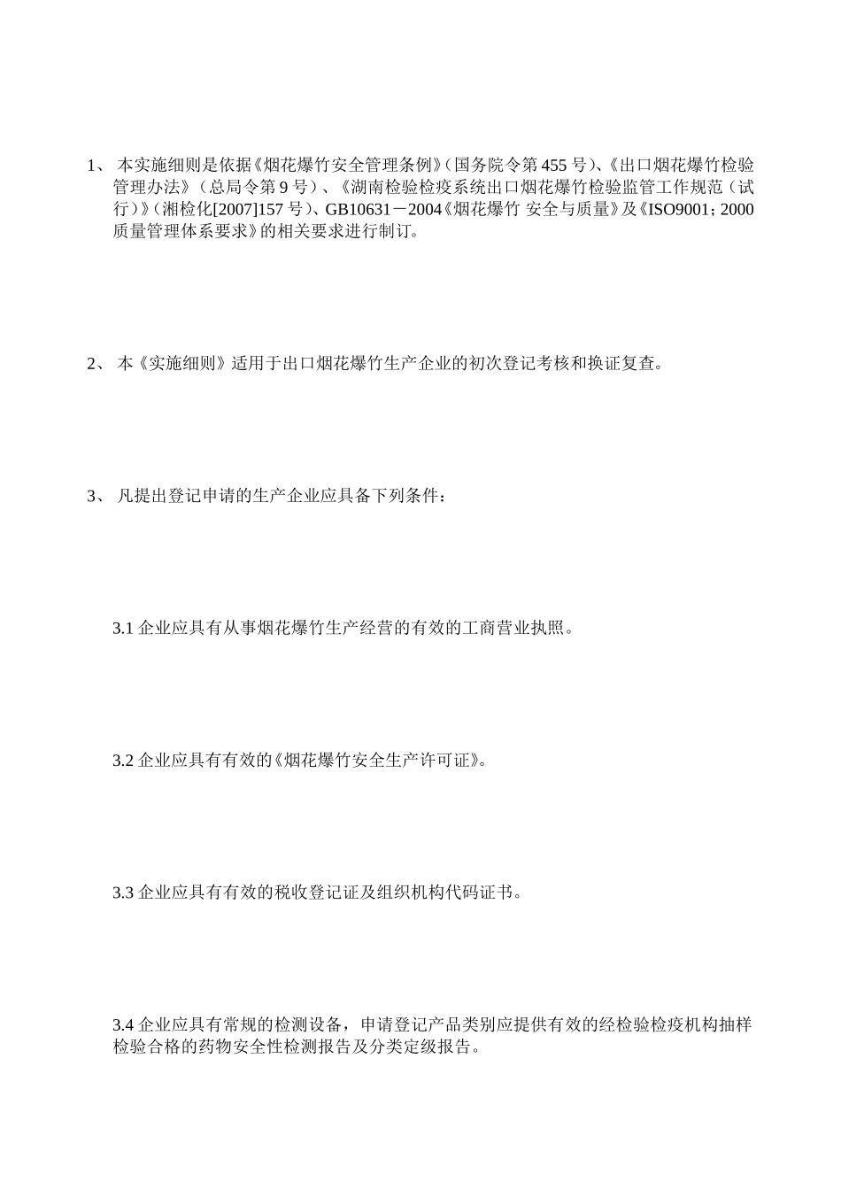 [最新]分娩企业挂号考察实施细则_第3页