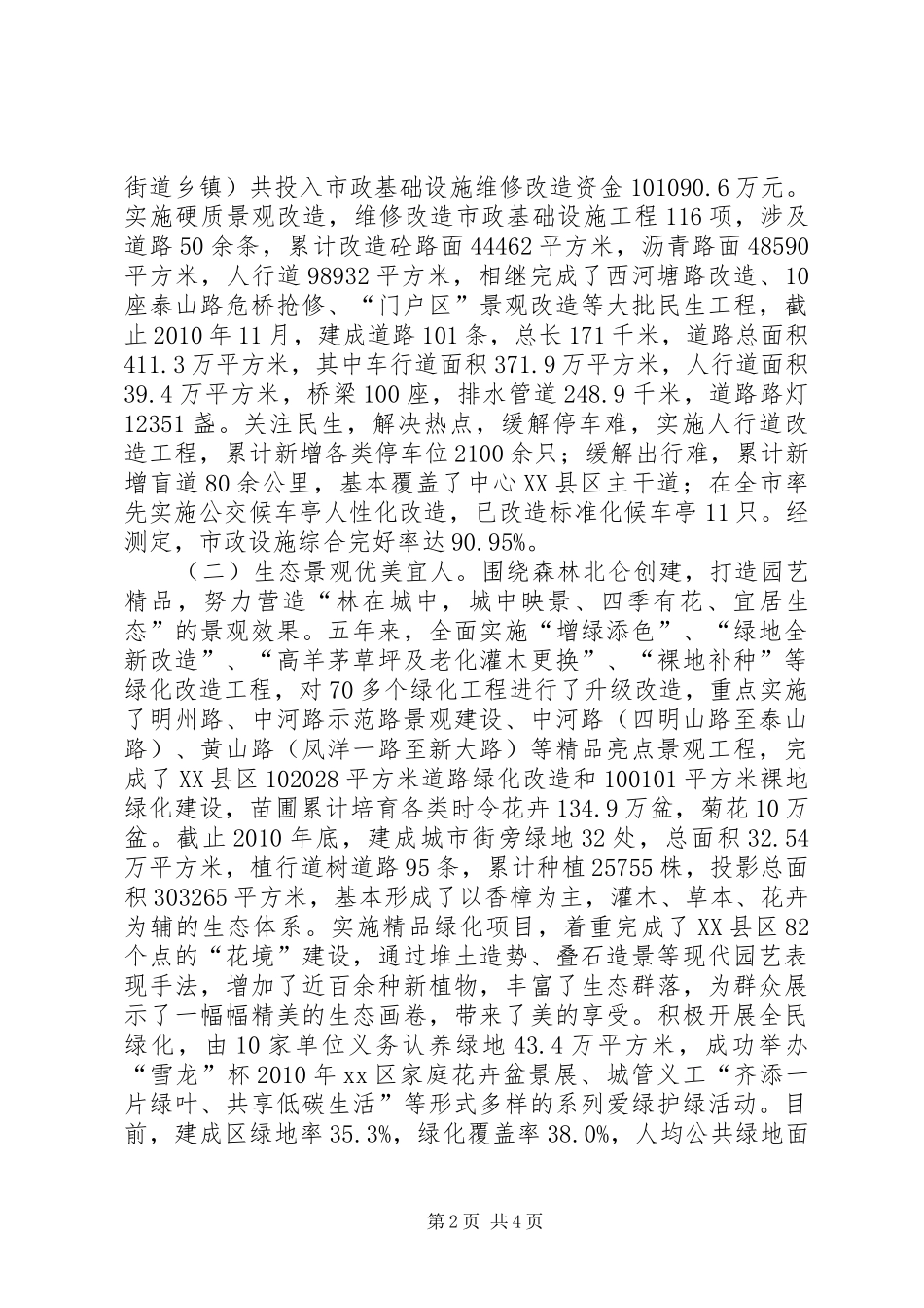 城市管理局“十一五”工作总结“十二五”工作安排_第2页