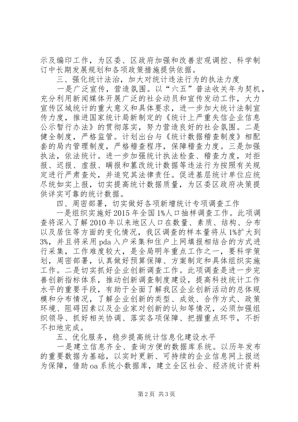 区统计局XX年度工作计划_第2页