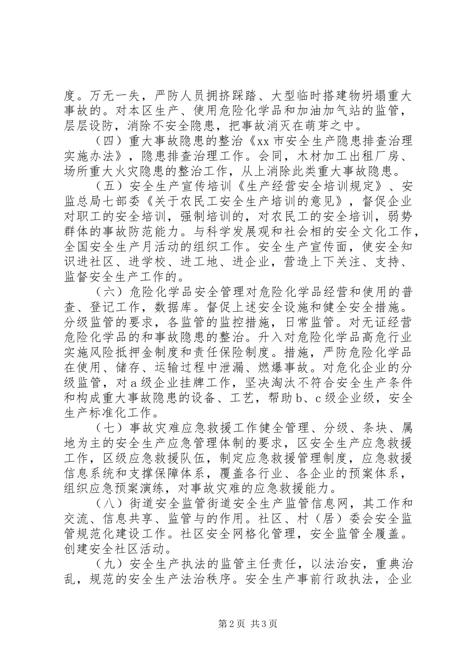 XX年安全生产监督管理局工作计划_第2页