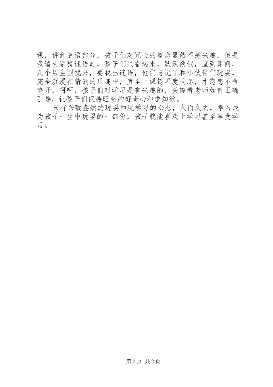 国家中长期教育改革与发展规划纲要学习体会_第2页