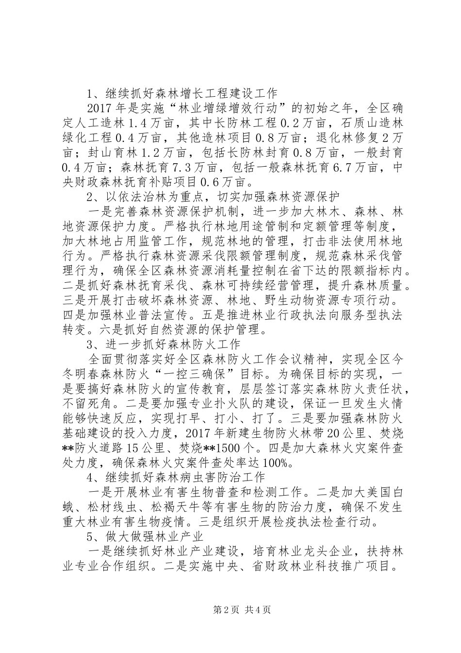 区林业局XX年工作规划_第2页