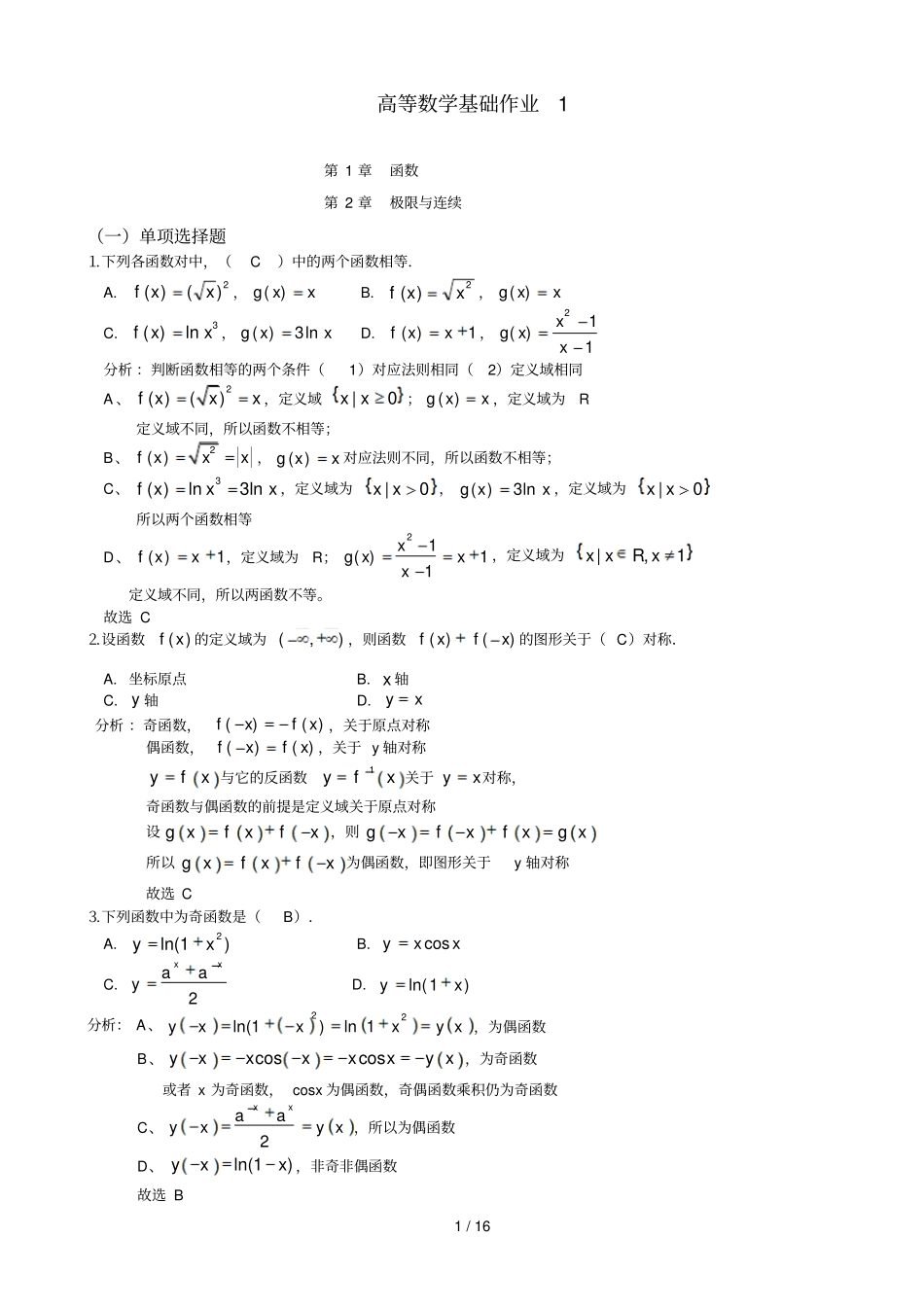 中央电大高中等数学基础形成性考核册解析_第1页