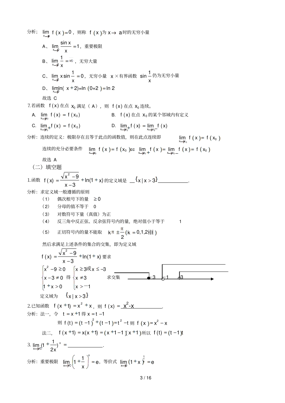 中央电大高中等数学基础形成性考核册解析_第3页