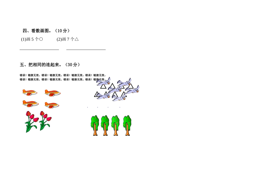 小学一年级数学上册第一二单元测试题_第2页