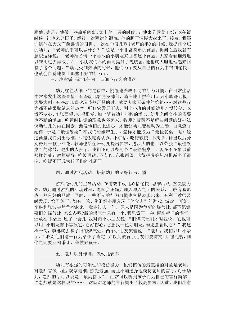 如何培养幼儿良好的行为习惯_第2页