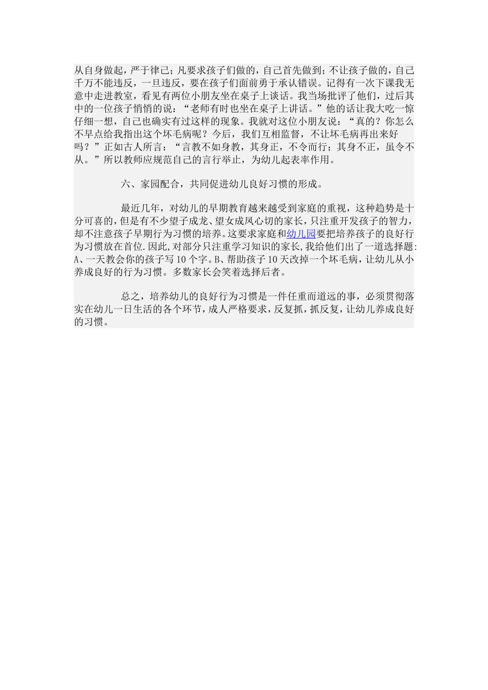 如何培养幼儿良好的行为习惯_第3页