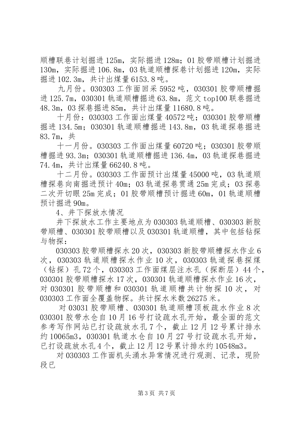 【XX年度个人工作总结】XX年度工作总结及下一年度工作计划_第3页