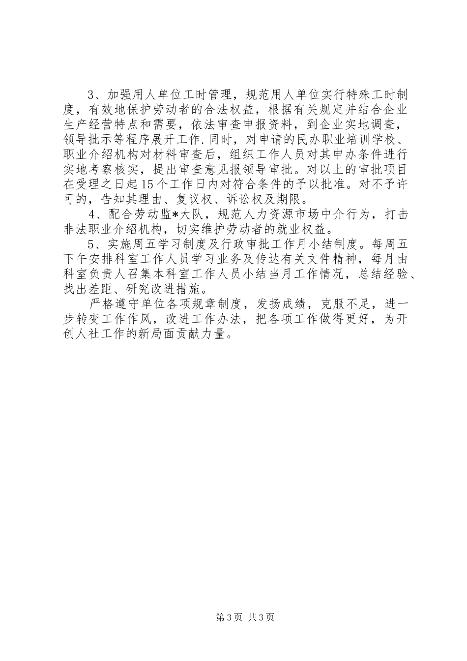 人社局行政审批科年度工作总结及来年工作计划范文_第3页