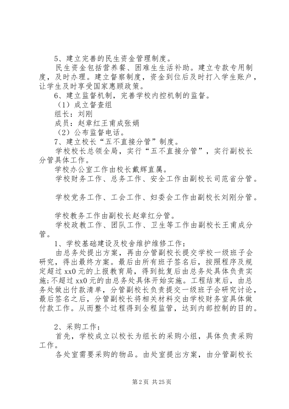 中小学下一步内部控制工作计划_第2页