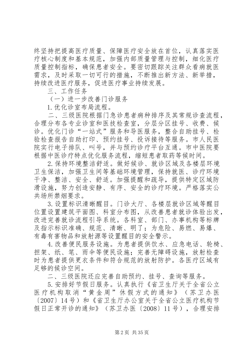 丹阳进一步改善医疗服务行动计划实施方案_第2页