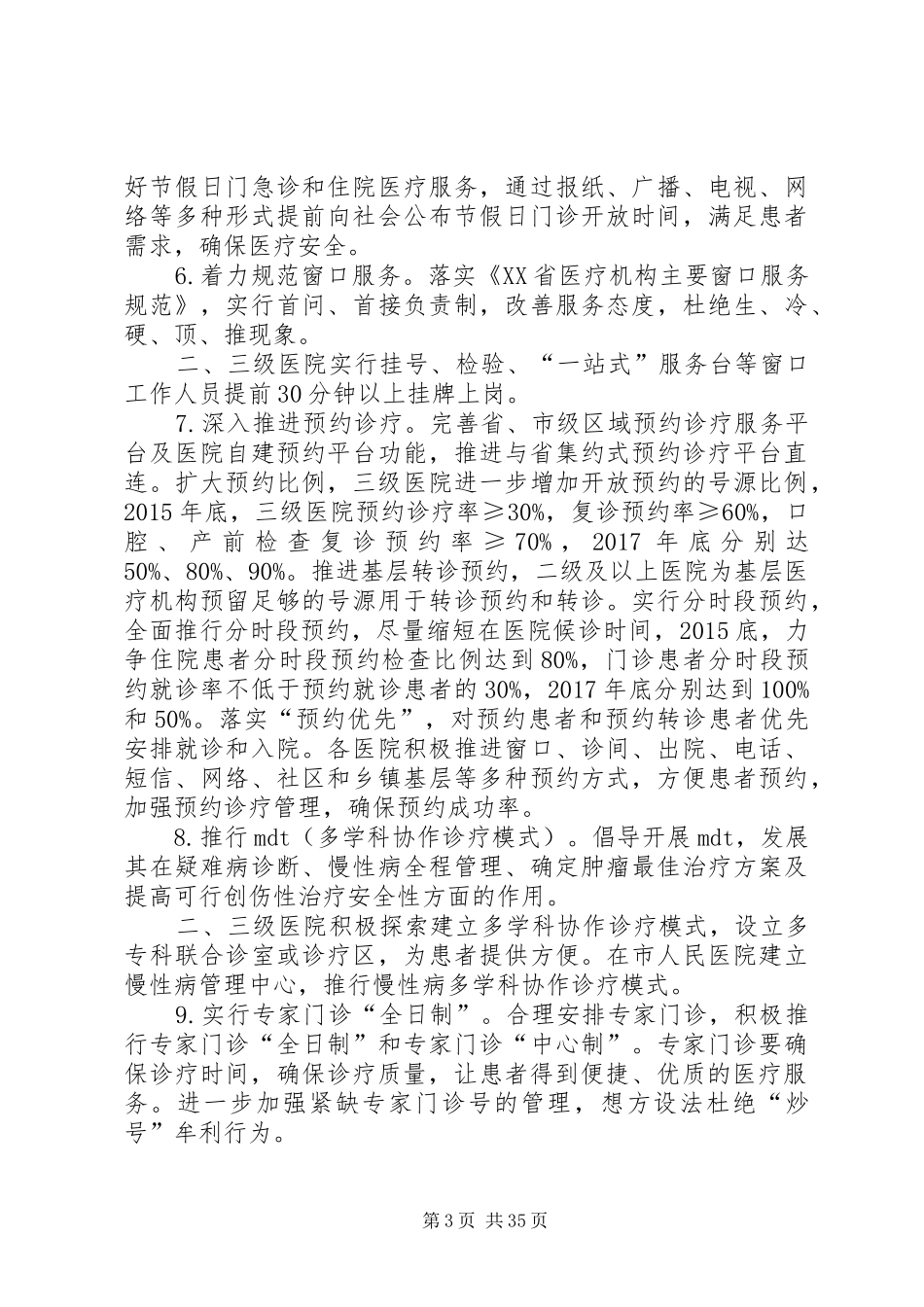 丹阳进一步改善医疗服务行动计划实施方案_第3页