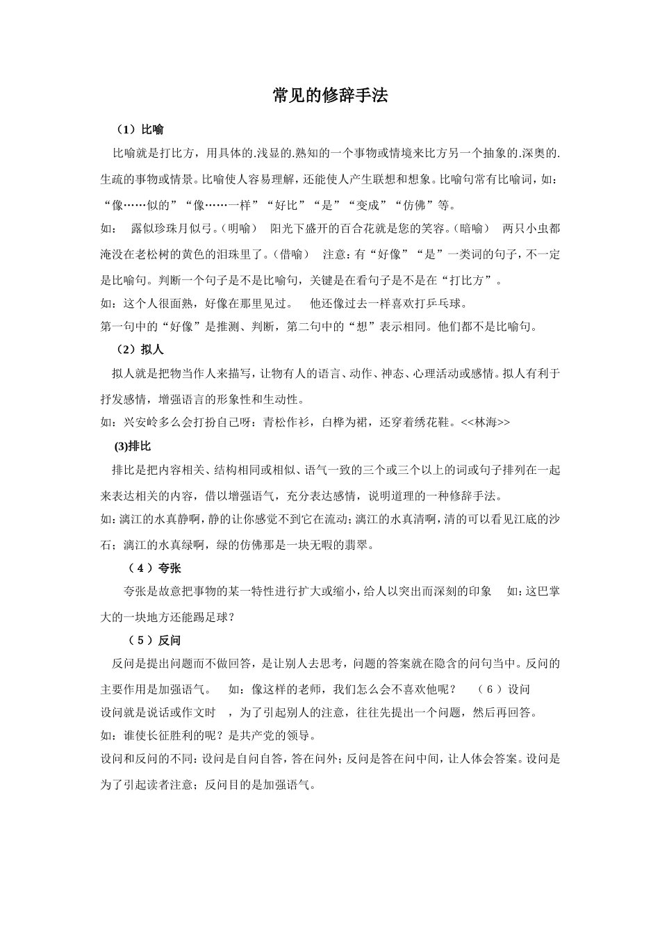 常见的修辞手法_第1页