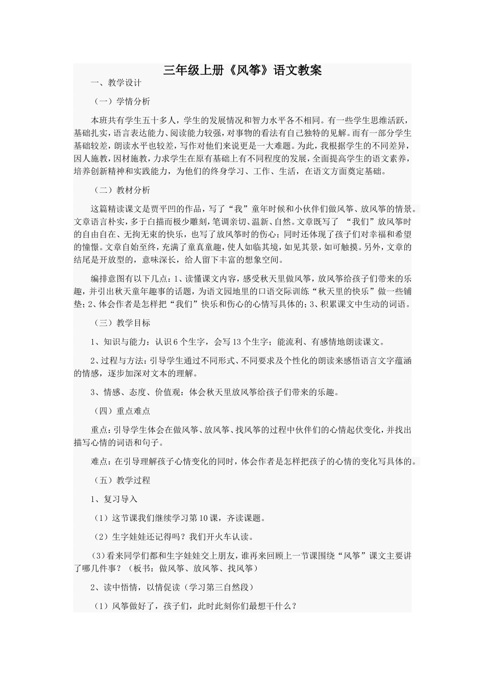 （中小学资料《风筝》教案_第1页