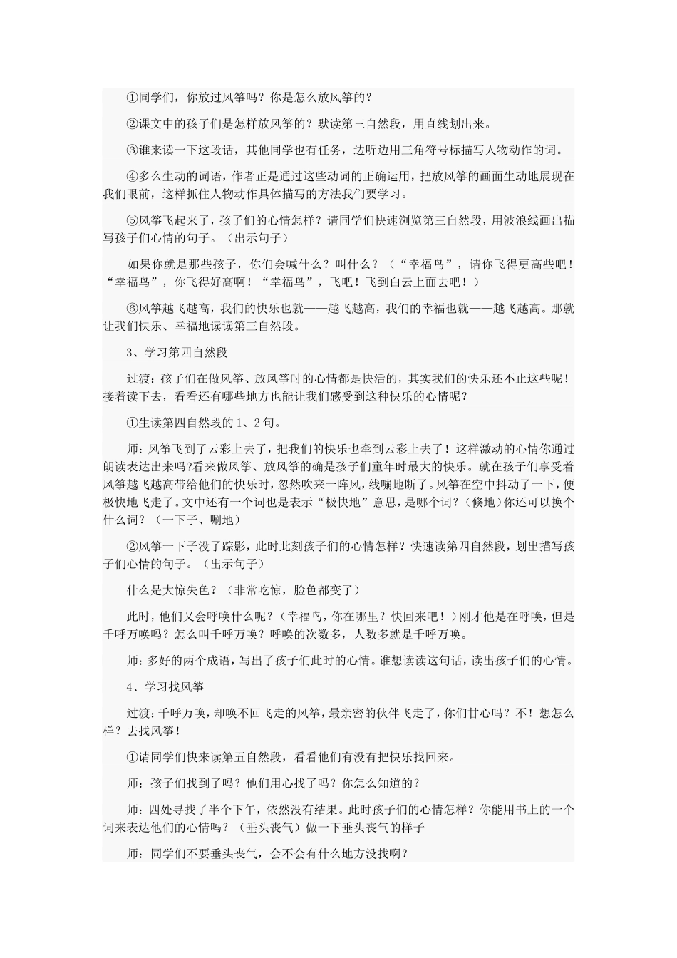 （中小学资料《风筝》教案_第2页