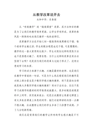 从教学改革说开去