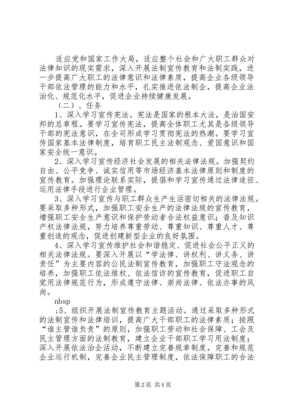 关于深入开展法制宣传教育的第五个五年规划_第2页