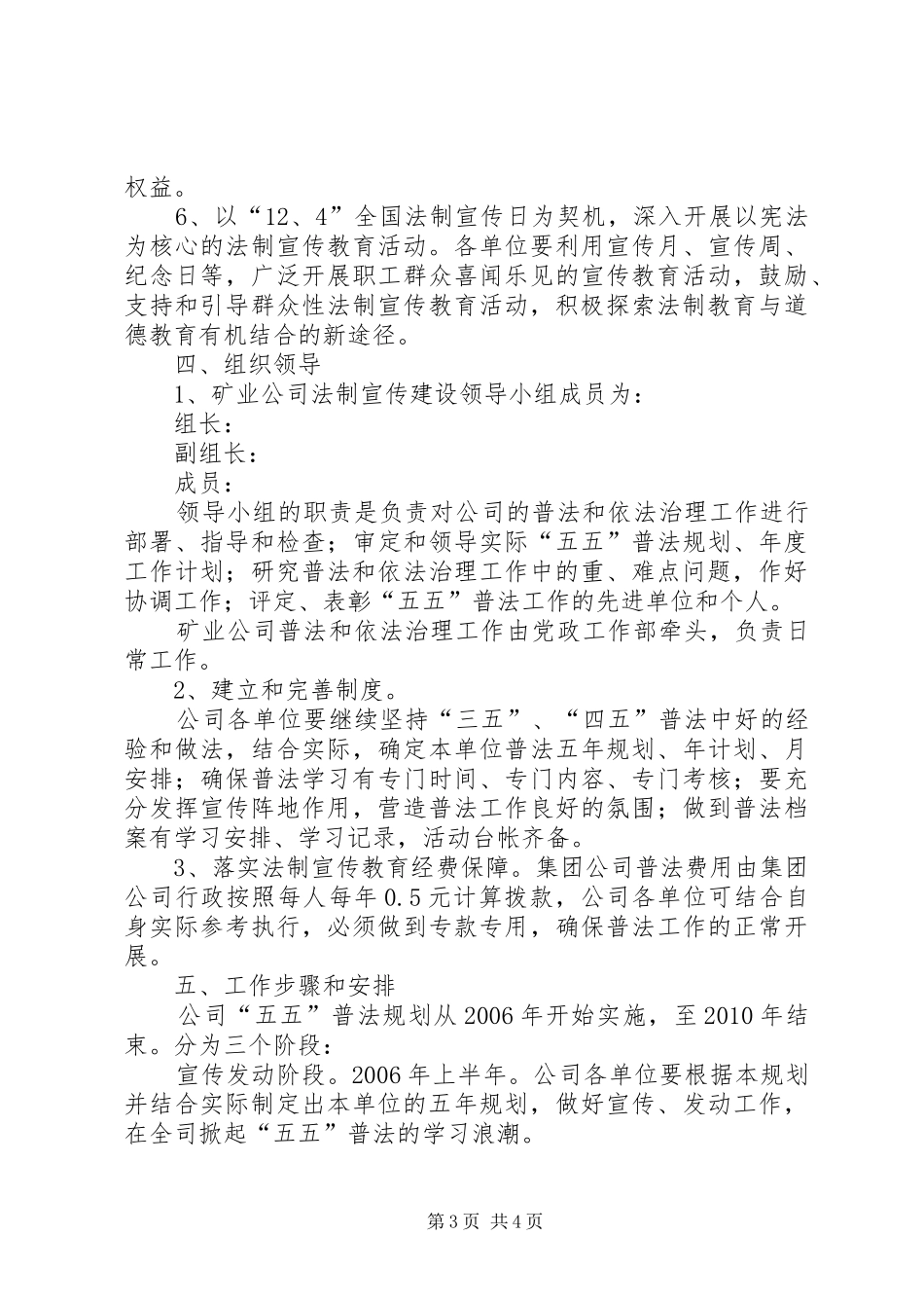 关于深入开展法制宣传教育的第五个五年规划_第3页