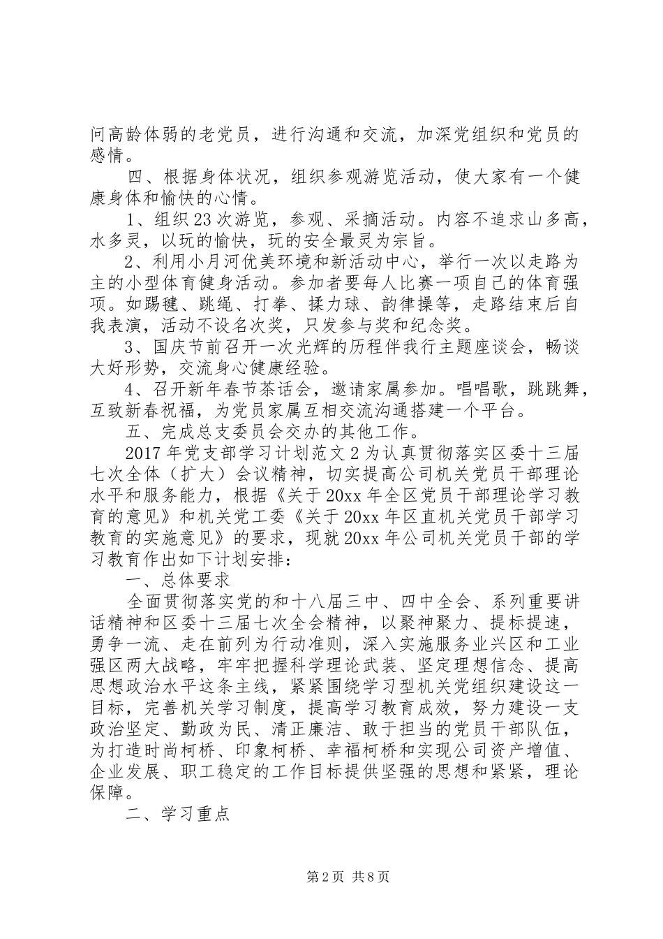 XX年党支部学习计划范文_第2页